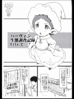 [ASGO]ハーヴィン生態調査記録 File.2 (グランブルーファンタジー)