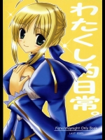 わたくし的日常。          