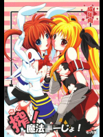 搾!魔法ーじょ!