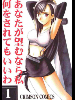 あなたが望むなら 歩くのがやっとのティファを4人に男達が襲いかかる