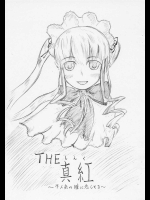 THE 真紅 ～不人気の瞳に恋してる～          