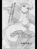 [佐藤茶菓子] ささやかにエールを