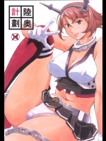 [三月のライオン]陸奥計劃 (艦隊これくしょん -艦これ-)