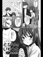 [とめきち] となりのいもうと