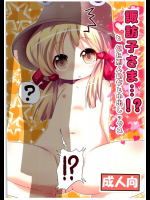 諏訪子さま・・・!?と似た別人幼女と中出しックス