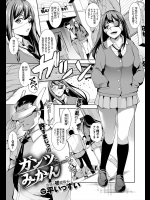 [平いっすい] ガンツとみかん