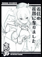 (COMIC1☆10) [まるあらい (新井和崎)] 着任の挨拶に参りました (艦隊これくしょん -艦これ-)