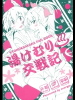 [えねるぎあ]湯けむり交戦記 (魔法少女まどかマギカ)