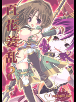 [麒麟女倶楽部]百花姜乱 2