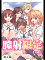 [聖リオ]膣射限定 vol.1