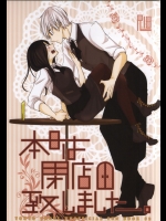 [OperatingRoom]本日は閉店致しました。 (東京喰種)