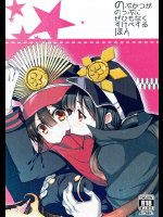 のぶかつがのっぶにぜひもなくすけべするほん