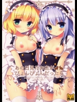 (みみけっと32) [わたくび (笹井さじ)] あの日見たお店がぴょんぴょんだったら (ご注文はうさぎですか？)