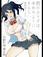 [いづみやおとは] 嘘つきメモリーズ