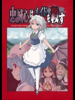 忠誠心はメイドを殺す          