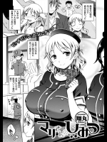 [翔丸] マリさんのひみつ