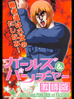 (C90) [お嬢の浴室 (鉄人)] ガールズ&パンチャー激情版 (ガールズ&パンツァー)