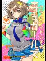 [銀狐]クラスのマドンナ☆毒舌ガールズ (Tokyo 7th シスターズ)