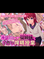 [GO!GO!スペルマレスキュー! (hutako)] ロリビッチ従姉妹と子作り搾精授業