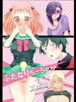 [もちもち、BB、Luru hot (なっつ、richt、さじ)] ふたなりちーちゃん×真奥組 (はたらく魔王さま!)