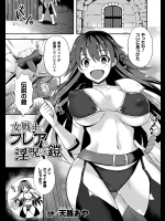 [THE 劣等感] 肉玩具に堕ちた姫リディア