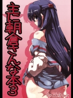 主に朝倉さんな本3