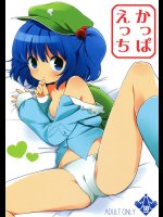 [Shishiしじみ] かっぱえっち (東方Project)_3