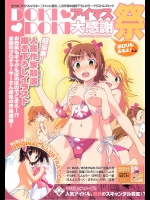 DOKIDOKIアイマス大感謝祭          