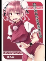 【膣内断面図】【巨乳】東方Projectのエロ同人誌_4