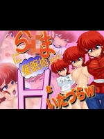[Gul-Fuh] ら×まに催眠術かけてHないたづらw (らんま1／2)