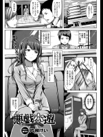 [片槻けい] 悪戯交遊