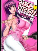 みあき・ひたむき