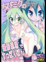 [日本ダンディ (松野すすむ)] ちびミクの撮影現場ですっぽんぽん (VOCALOID) [DL版]