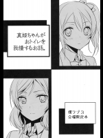 [スイートピー&COCOA BREAK] 真姫ちゃんがおトイレを我慢するお話。 (ラブライブ!)