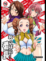 [D-heaven]おっぱい番長