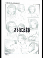 ある夜の出来事