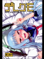 デレクモ          