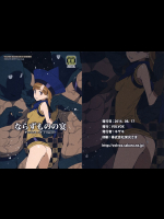 ならずものの宴