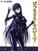 [泉泉泉 (Sen)] ぴっちりスーツDIY