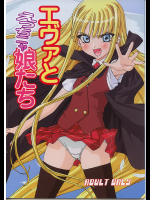 [あびすぺちか]エヴァとえっちニャ娘たち