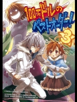 うつらうららか『100万ドルのベストオーダー!3』。打ち止めファンの方は絶対に見ないといけない本であります！一方通行もっ！！【とある魔術の禁書目録 同人誌・エロ漫画】
