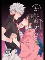 [ こばじ] かたむすび