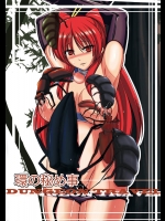 ダンジョントラベ〇ーズ環の秘め事(トゥハート2)