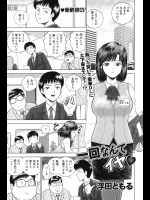 [浮田ともる] 一回なんてイヤ♥