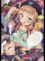 ふたなりエルとルドガーの愛棒スープ (テイルズ オブ エクシリア2)