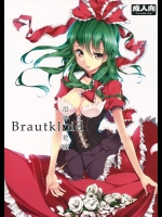 [魚骨工造(カポ)] Brautkleid (東方Project)