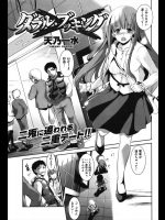 [天乃一水] ダブル・ブッキング