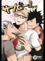 [ドットダック (春)] サンピー!! (ハイキュー!!)