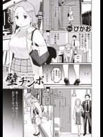 [ぴかお] 壁チンポ