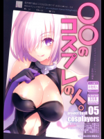 [SSB]○○のコスプレの人。 (Fate Grand Order)